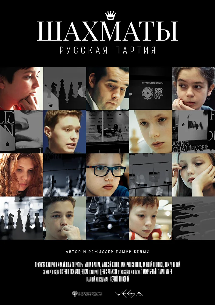 Шахматы: русская партия
